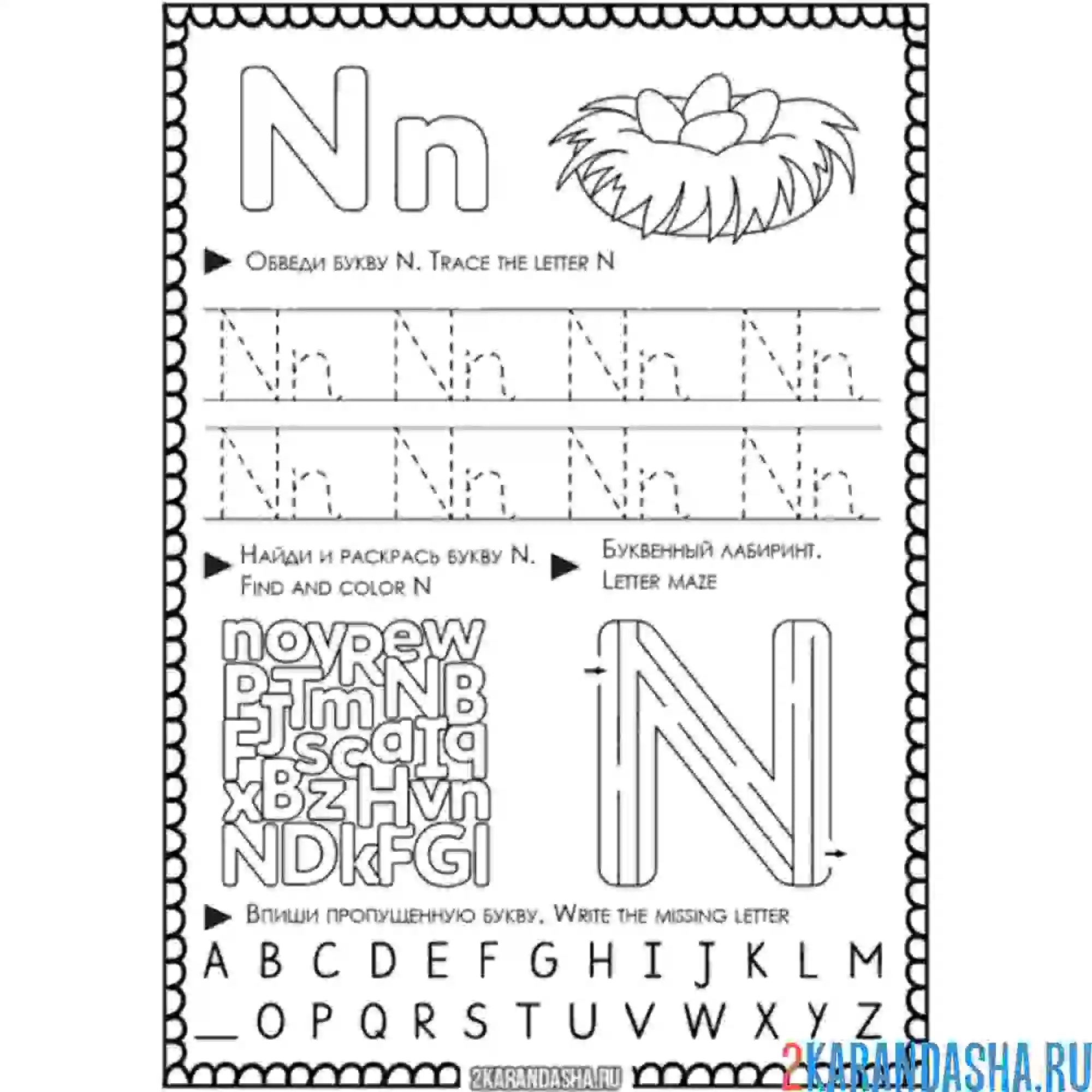 Раскраска английская пропись n