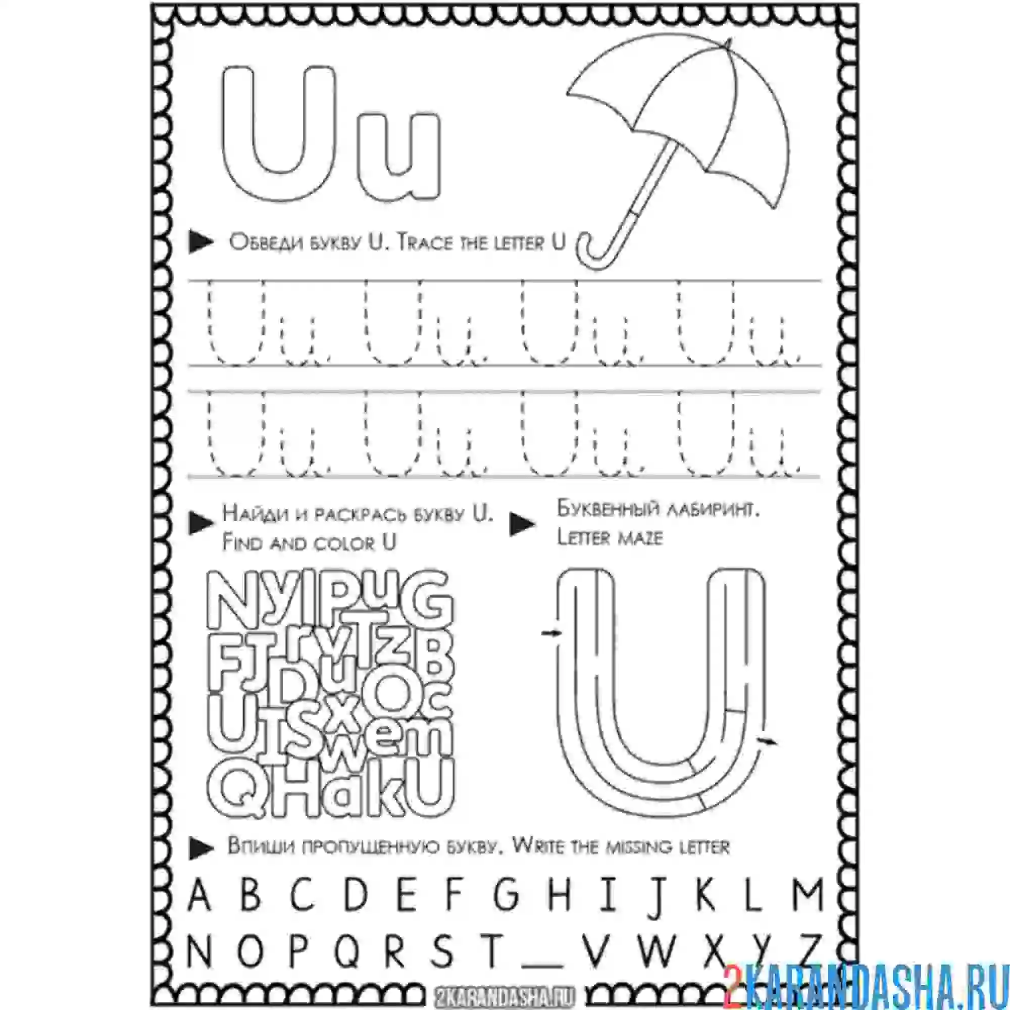 Раскраска английская пропись u