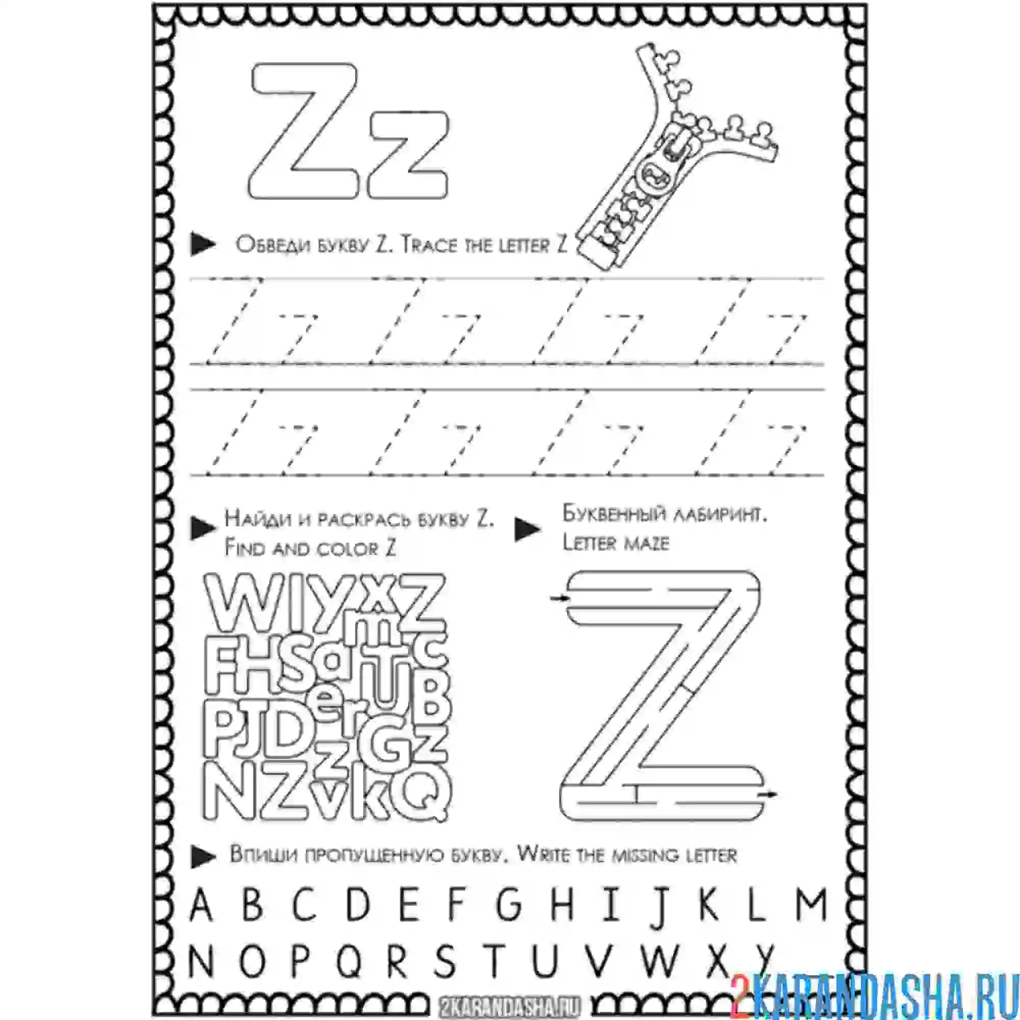 Раскраска английская пропись z