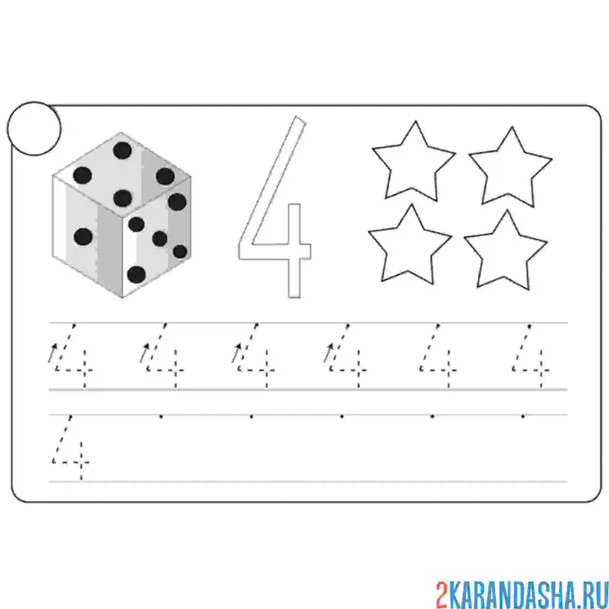 Раскраска пропись цифра 4 с рисунком