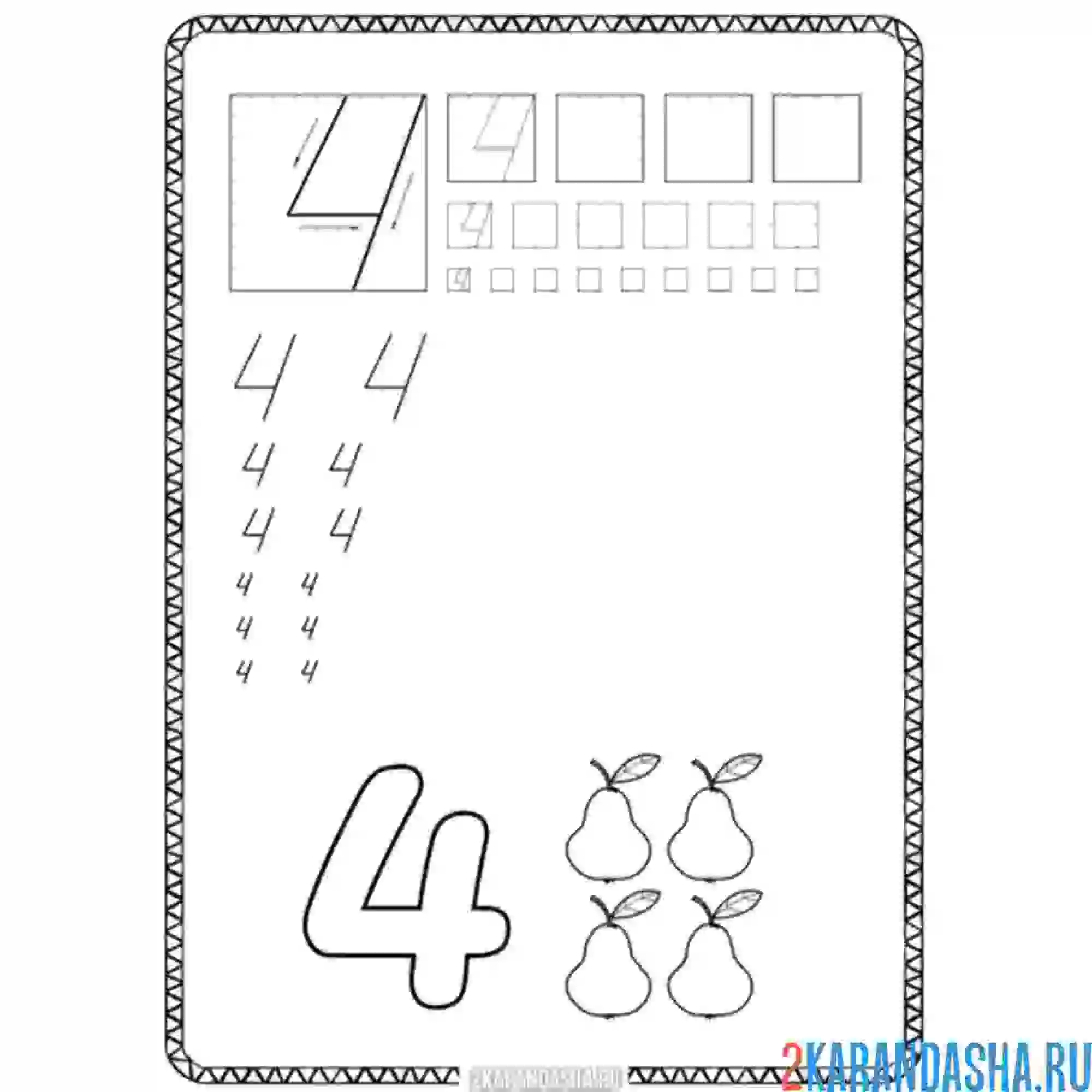 Раскраска обведи и напиши цифру 4