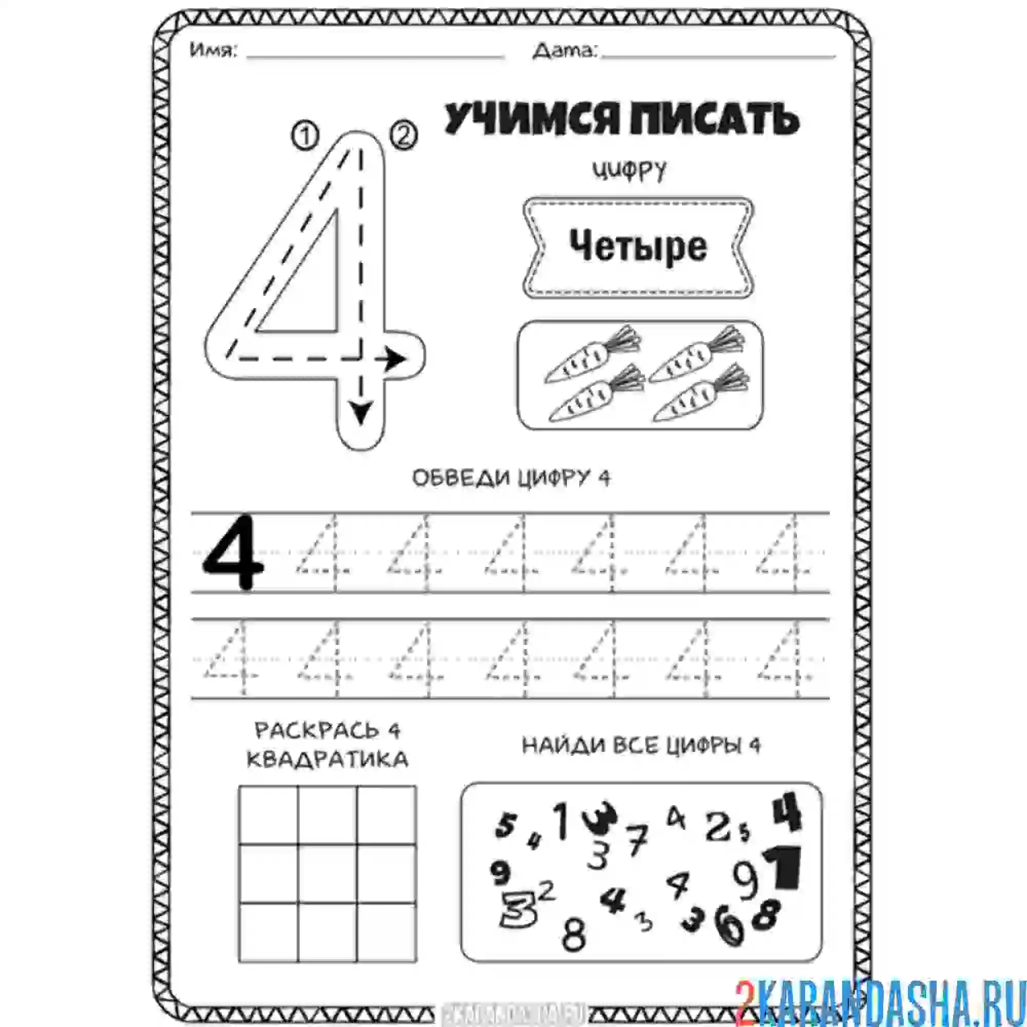 Раскраска учимся писать цифра 4