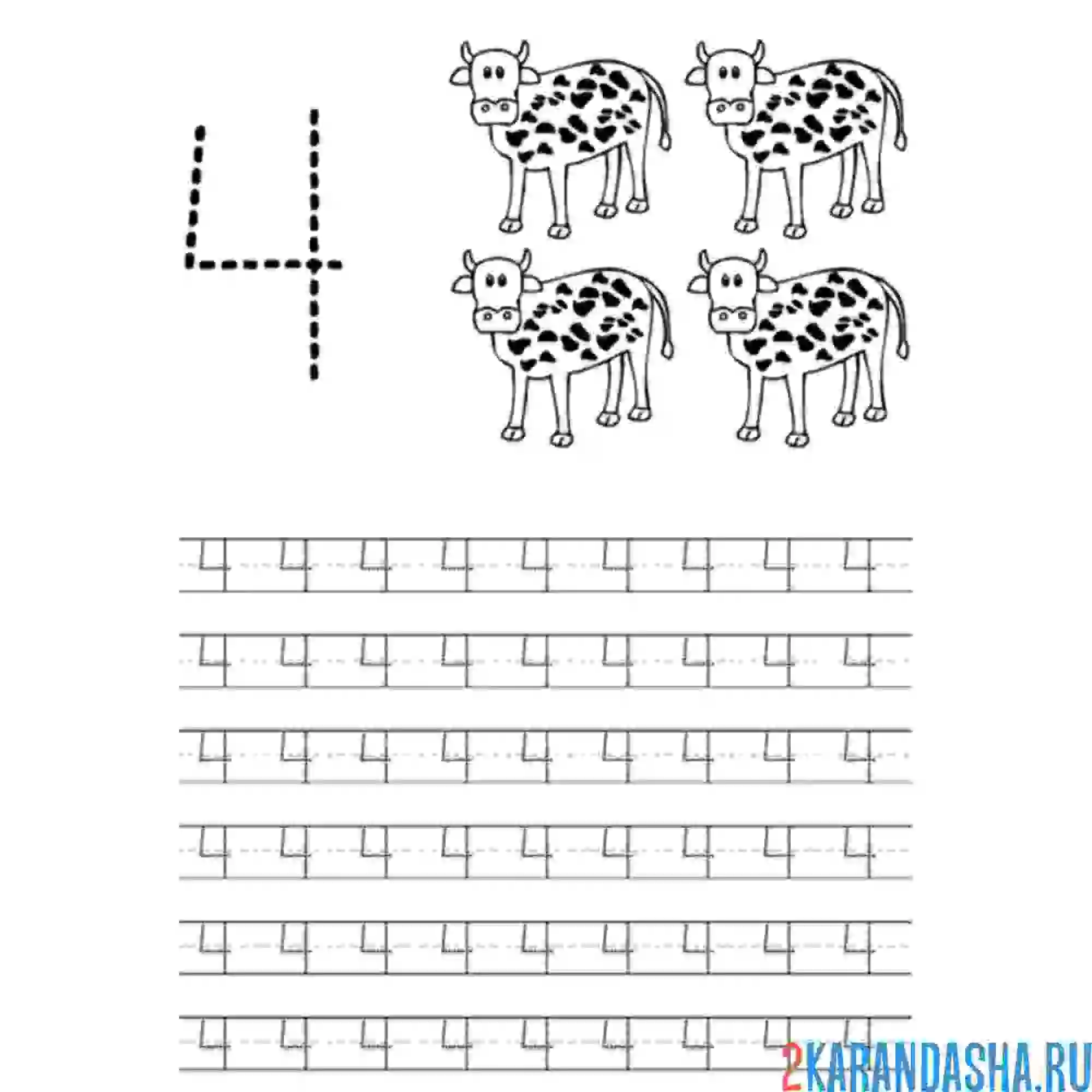 Раскраска обведи цифра 4 в прописи