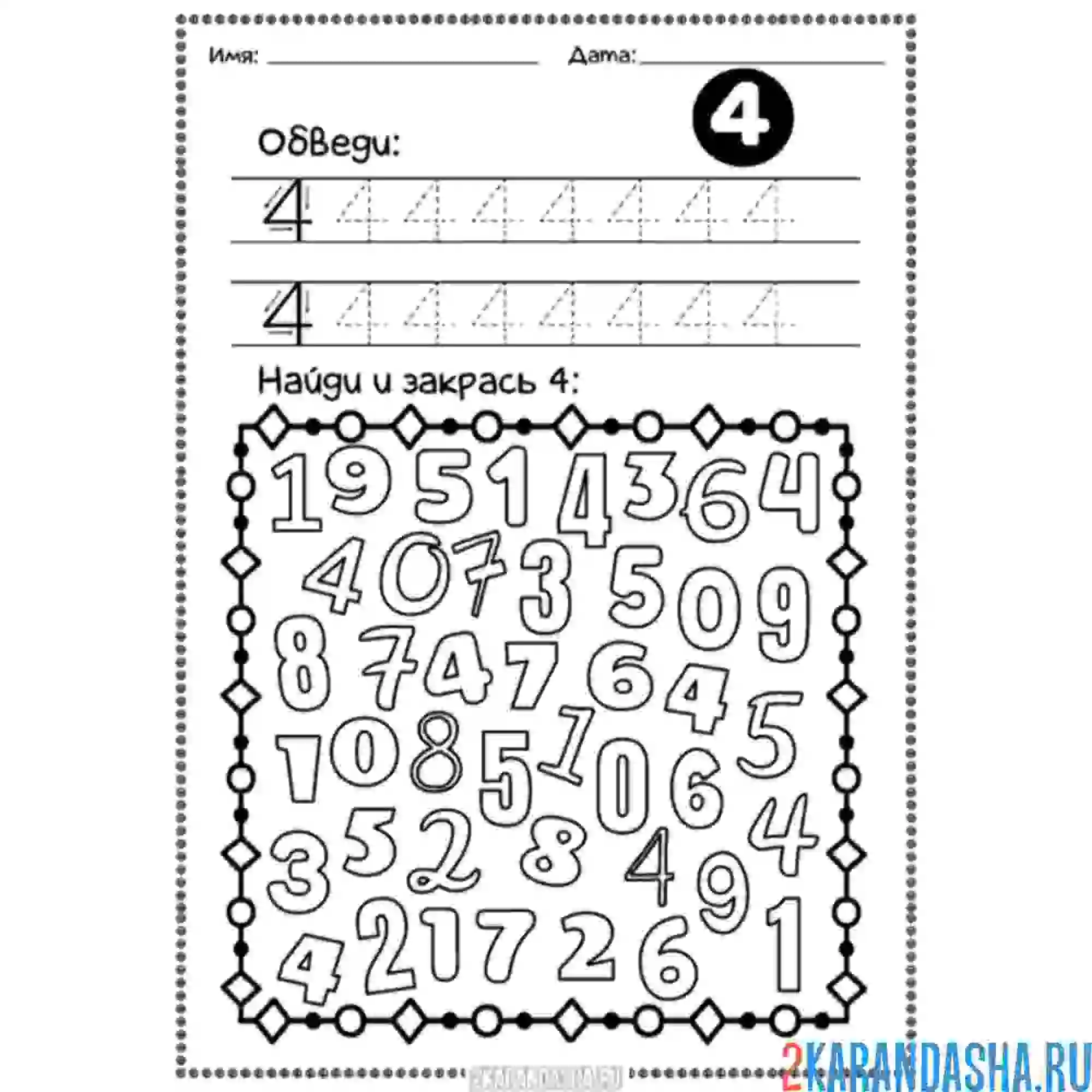 Раскраска простая пропись цифра 4