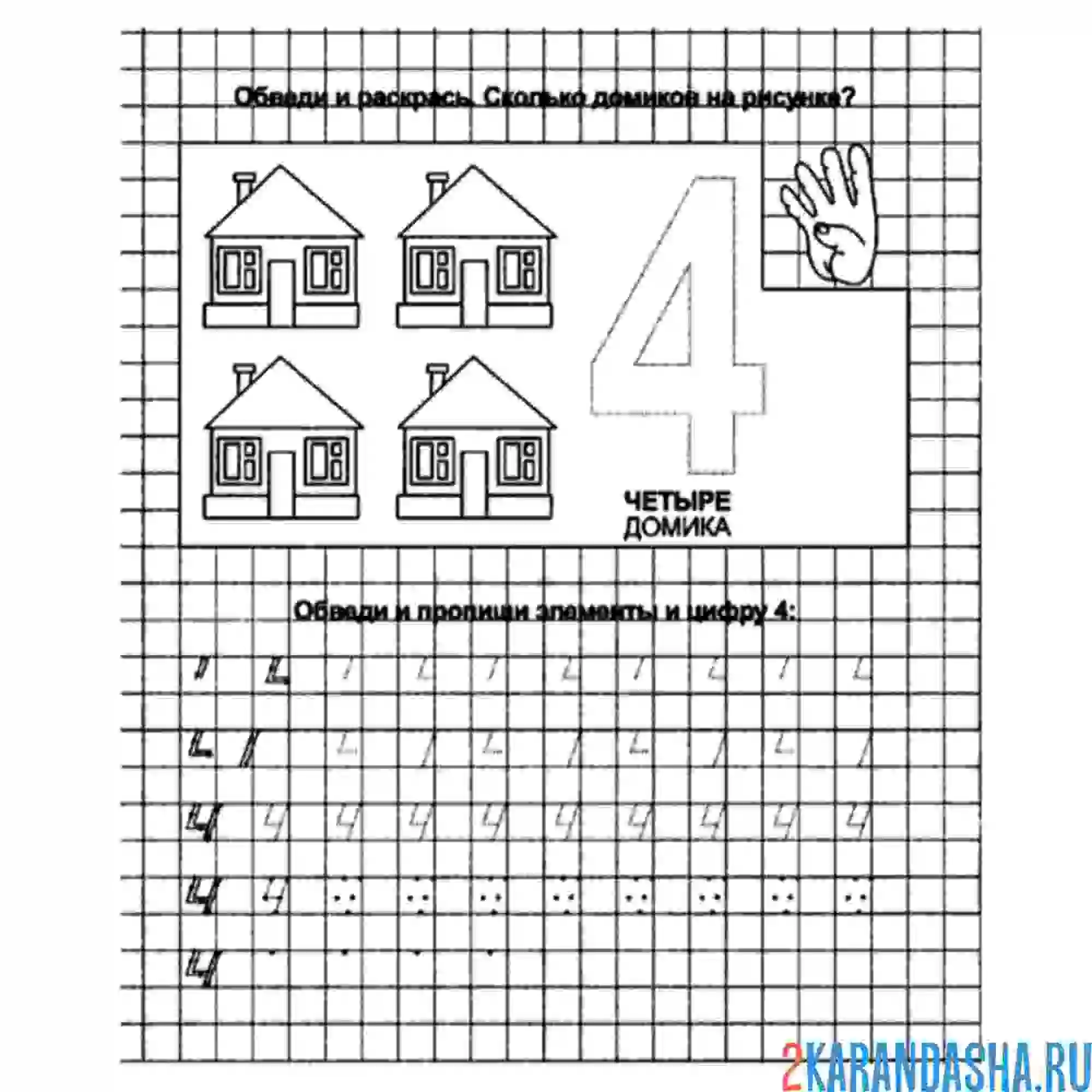 Раскраска цифра 4 пропись в клетку