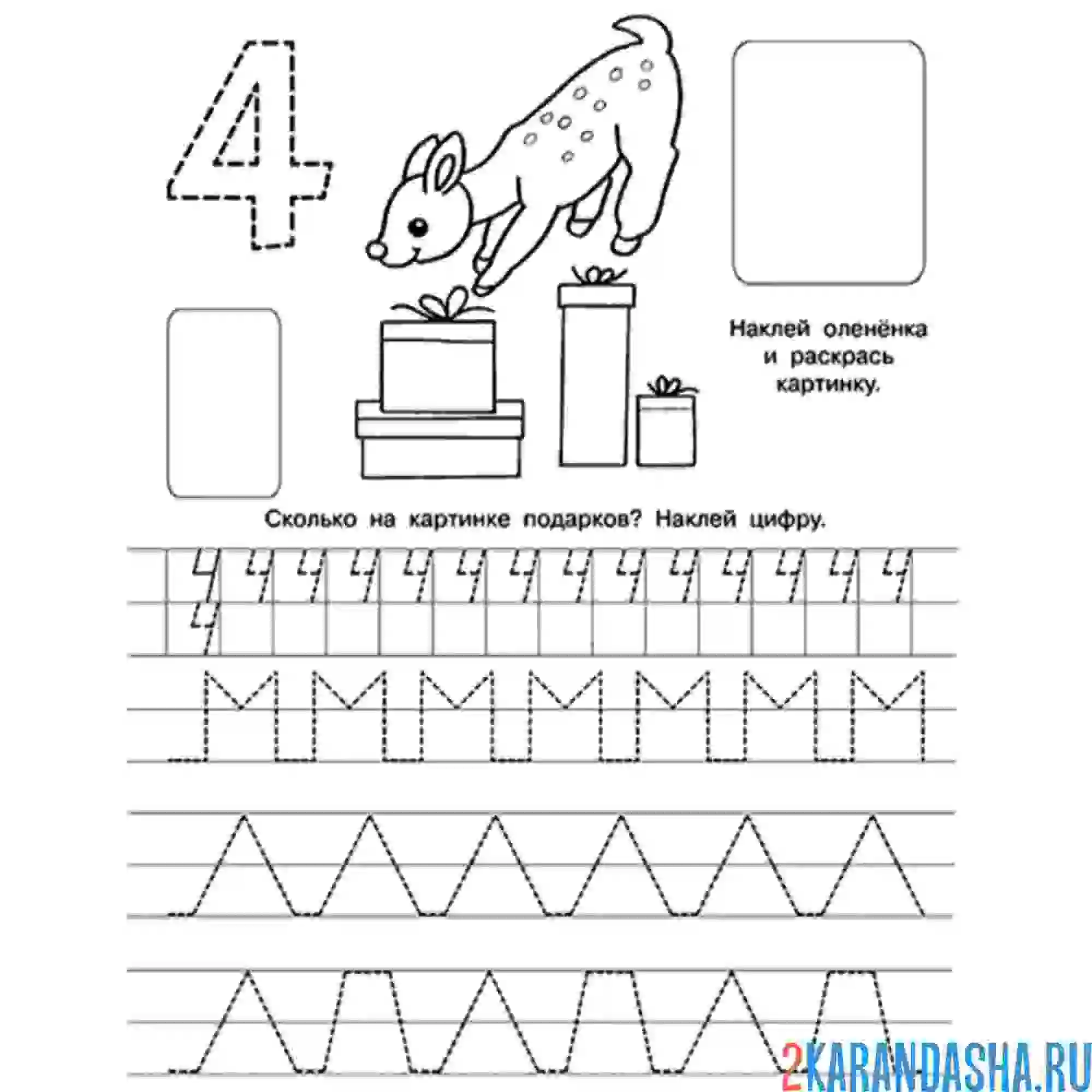 Раскраска как пишется цифра 4