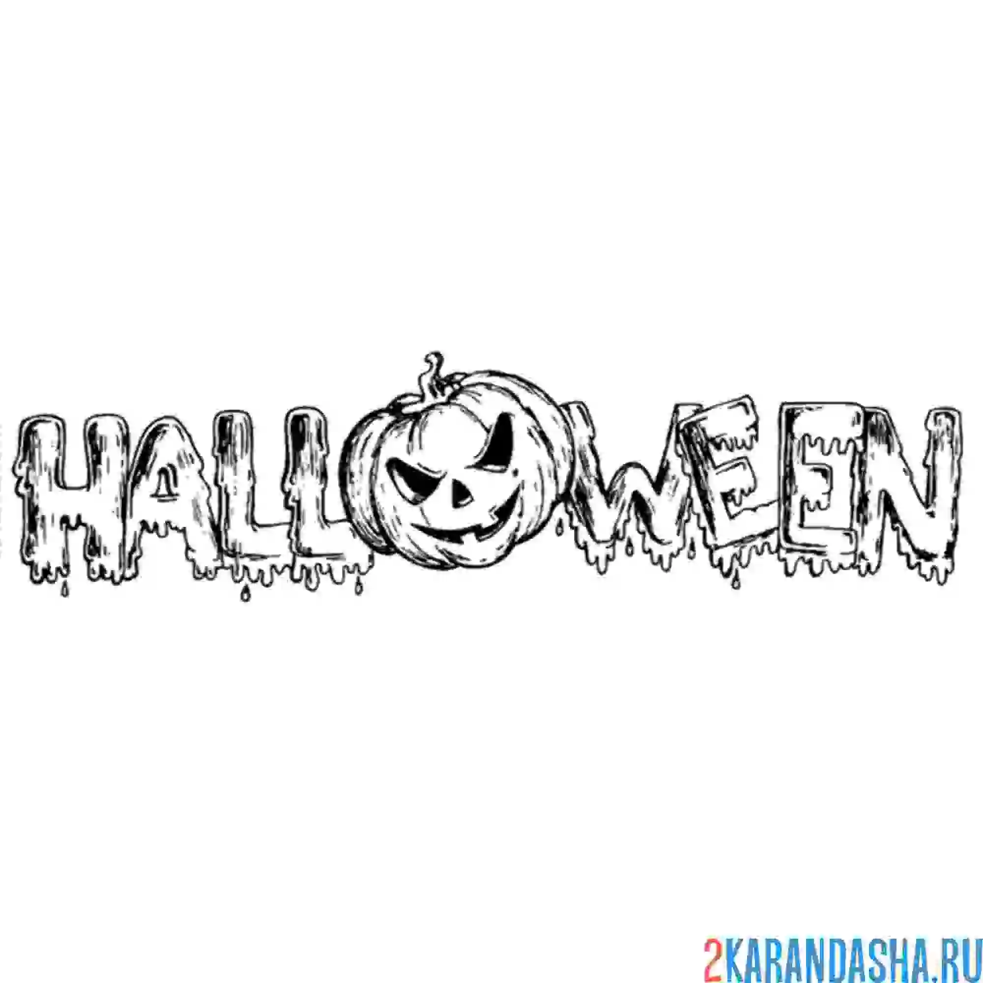 Раскраска хэллоуин надпись