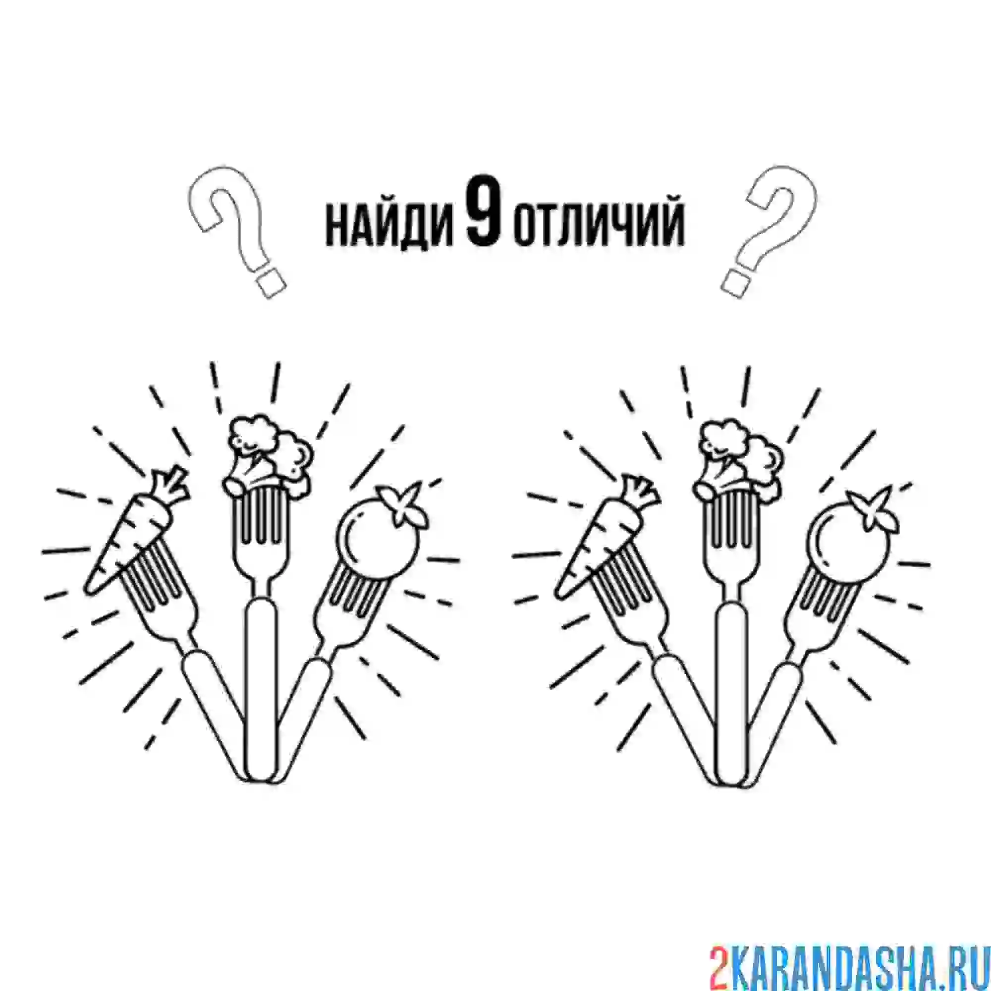 Раскраска 9 отличий, еда