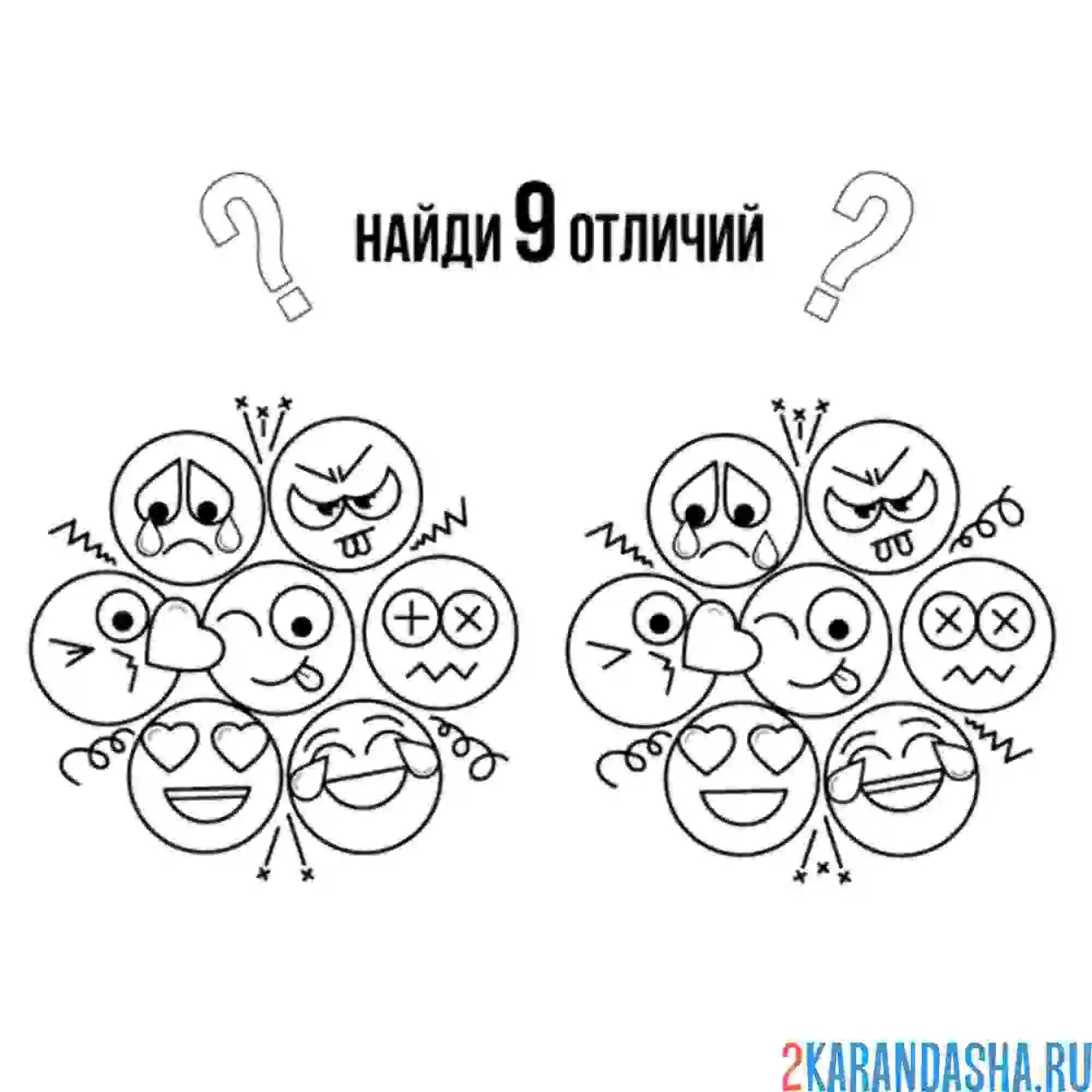 Раскраска 9 отличий, смайлики