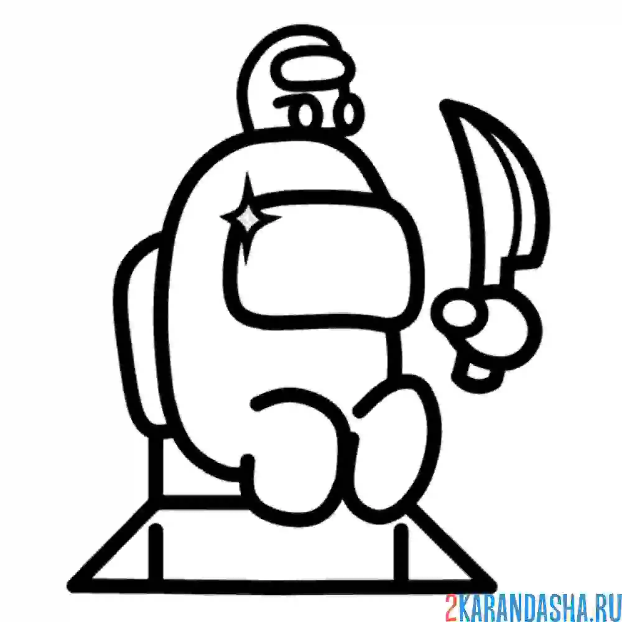 Раскраска амонг ас члены экипажа скин