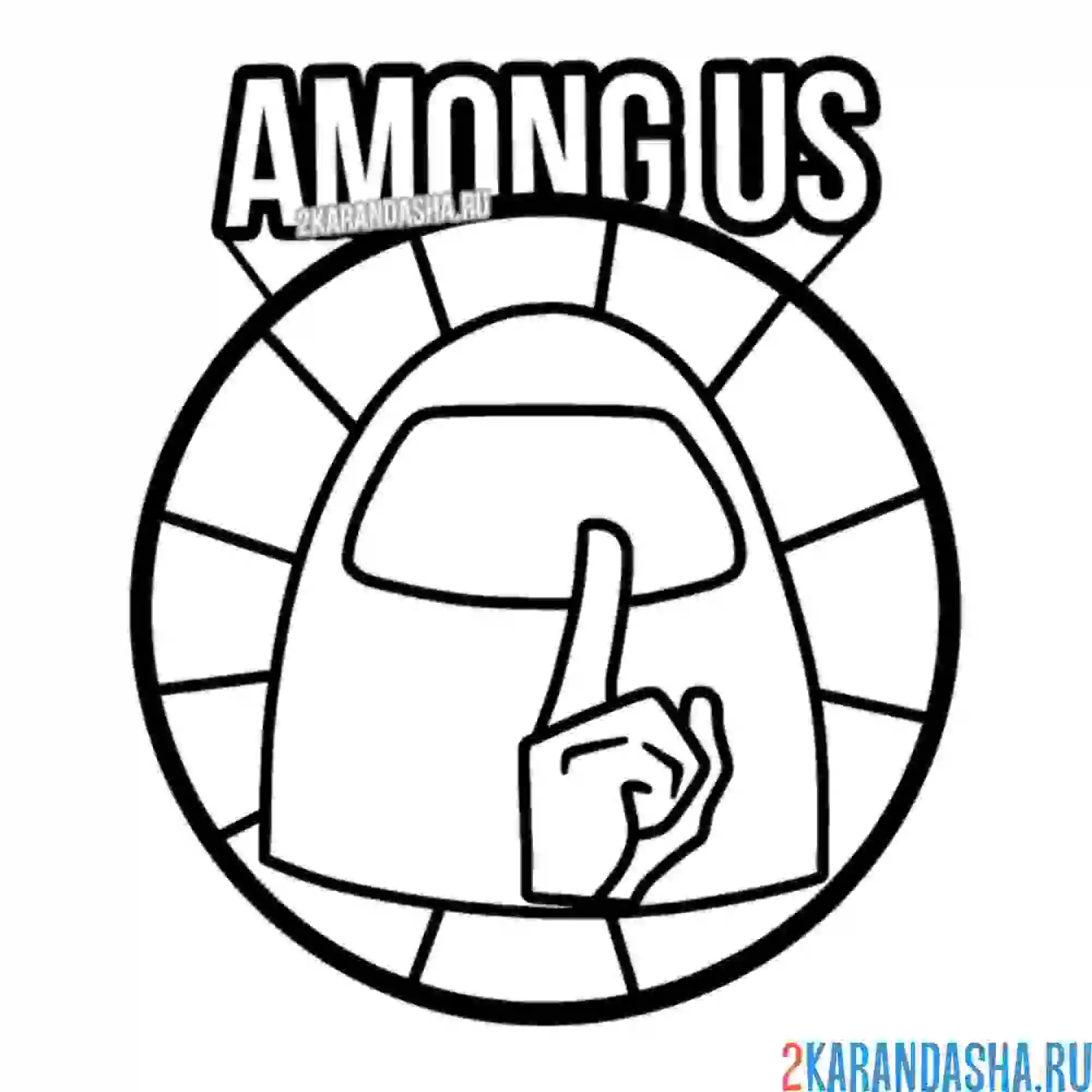 Раскраска главная картинка игры амонг ас тсссс