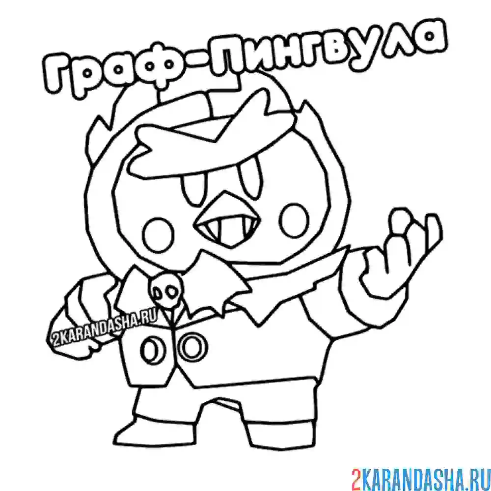 Раскраска графи пингувала мистер пи