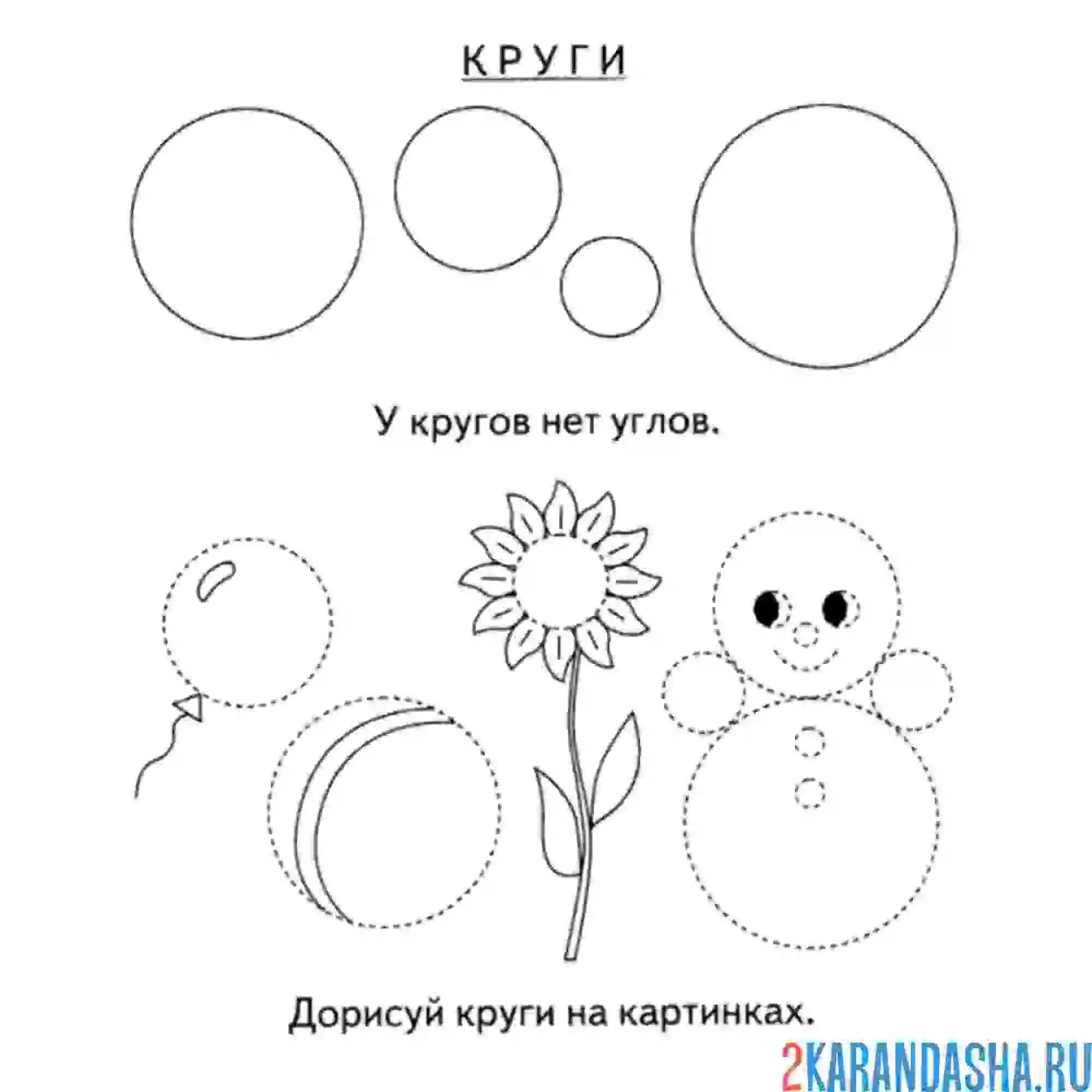 Раскраска круги на рисунке