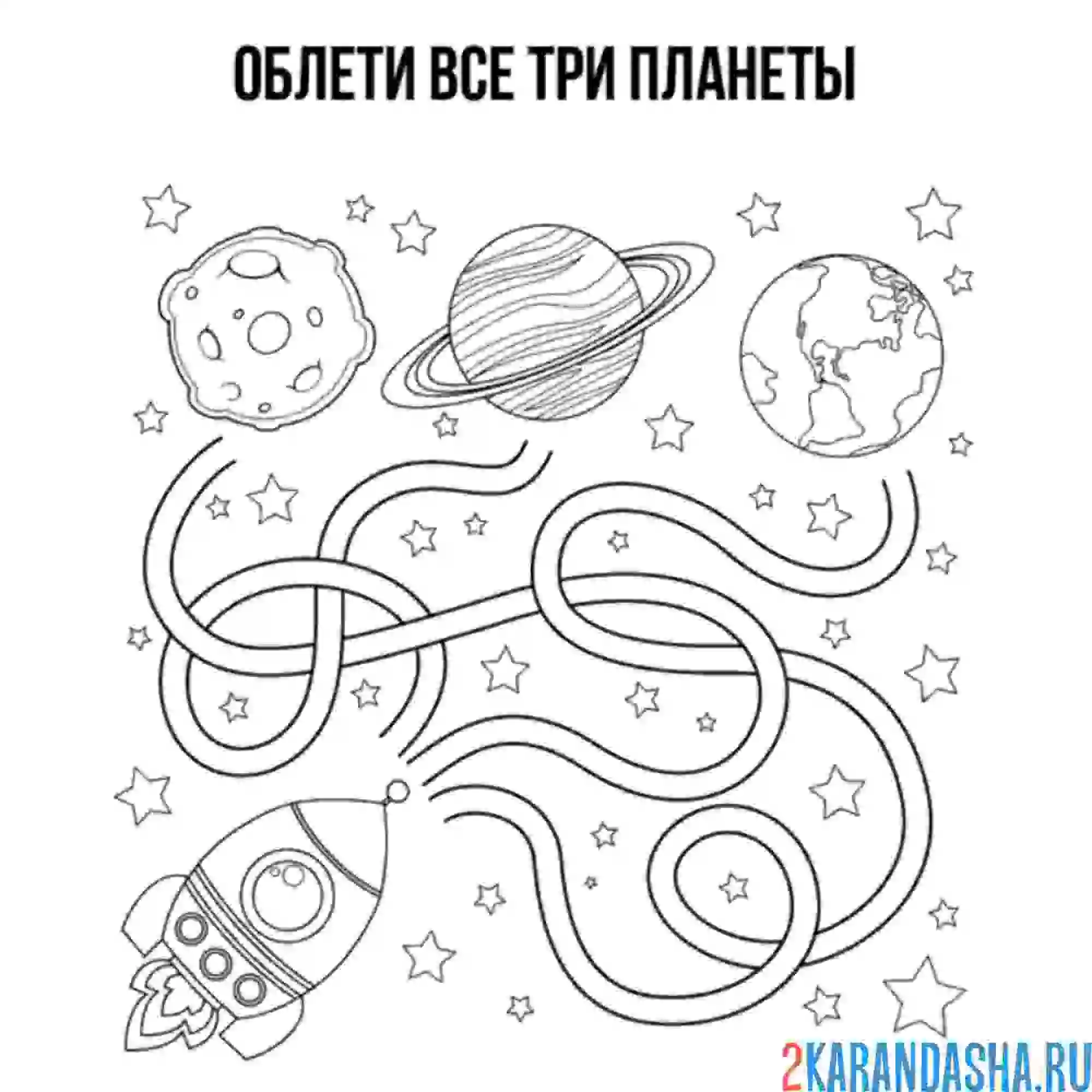 Раскраска лабиринт космос