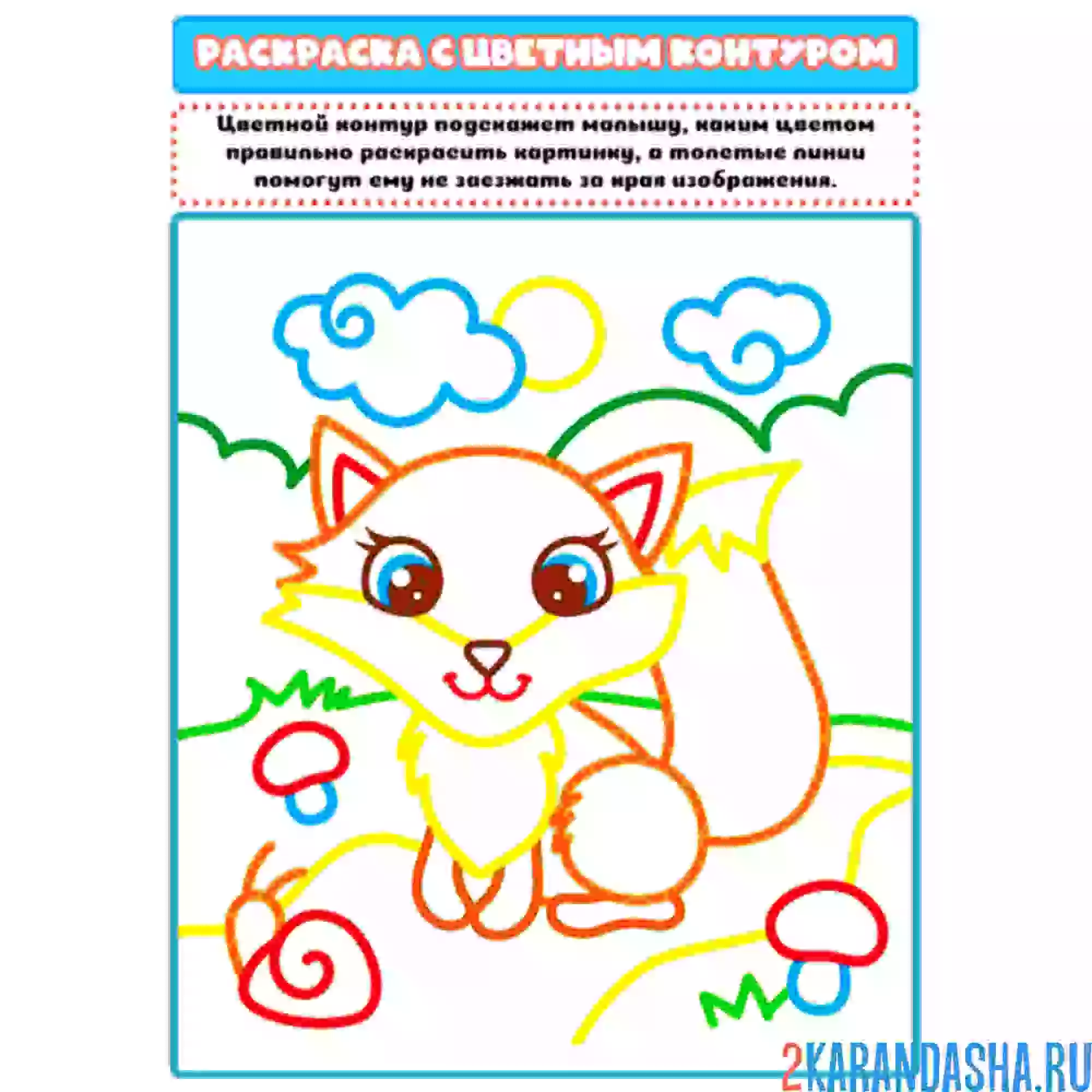 Раскраска лиса цветная раскраска