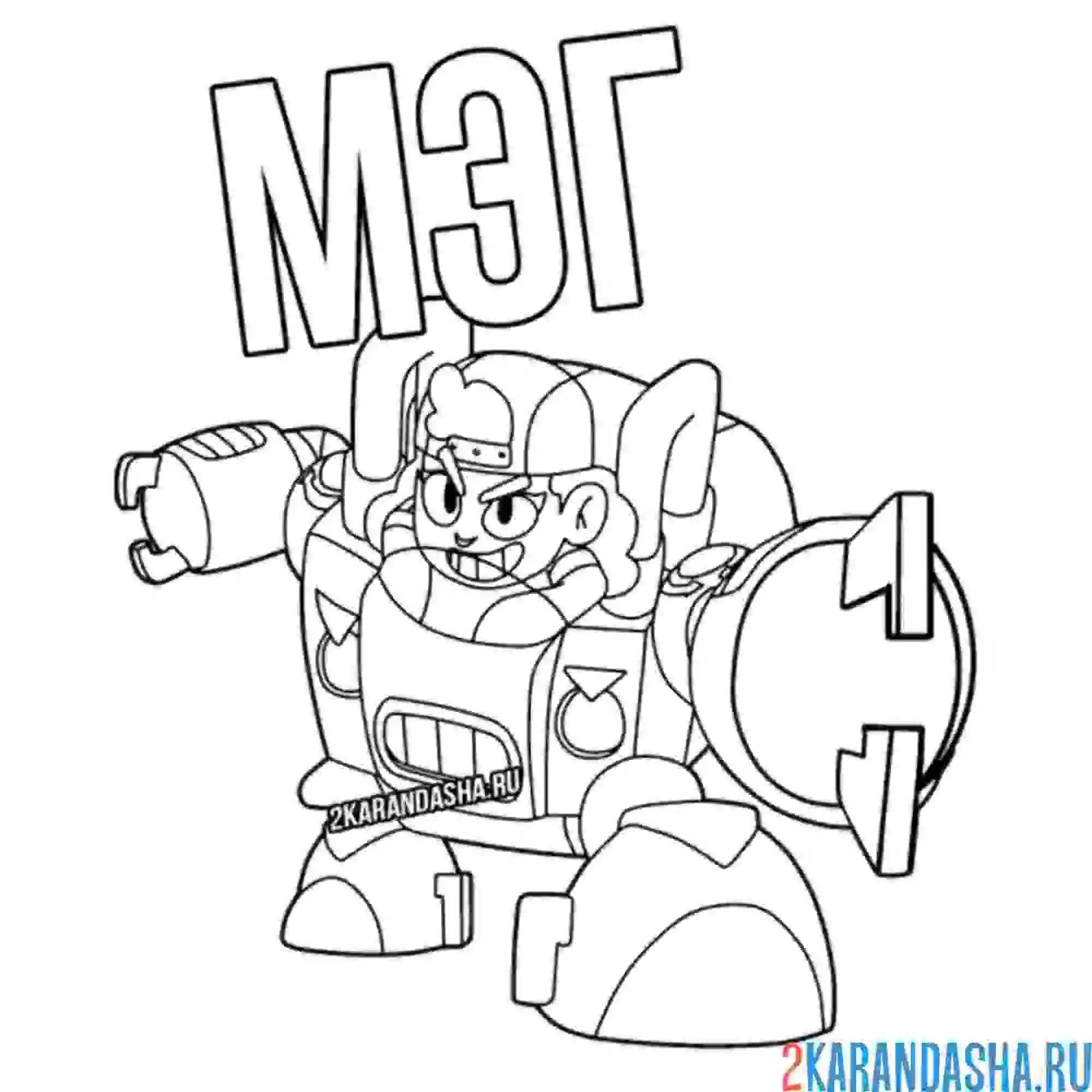 Раскраска мэг в костюме