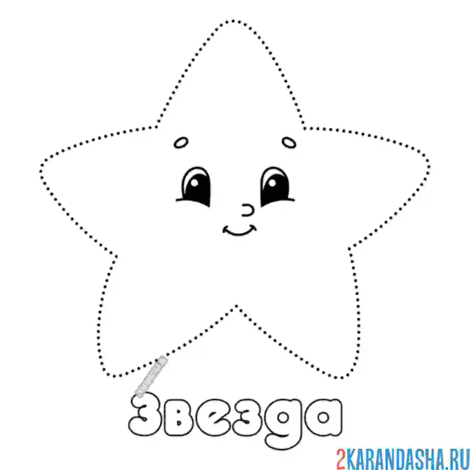 Раскраска милая звездочка с глазками