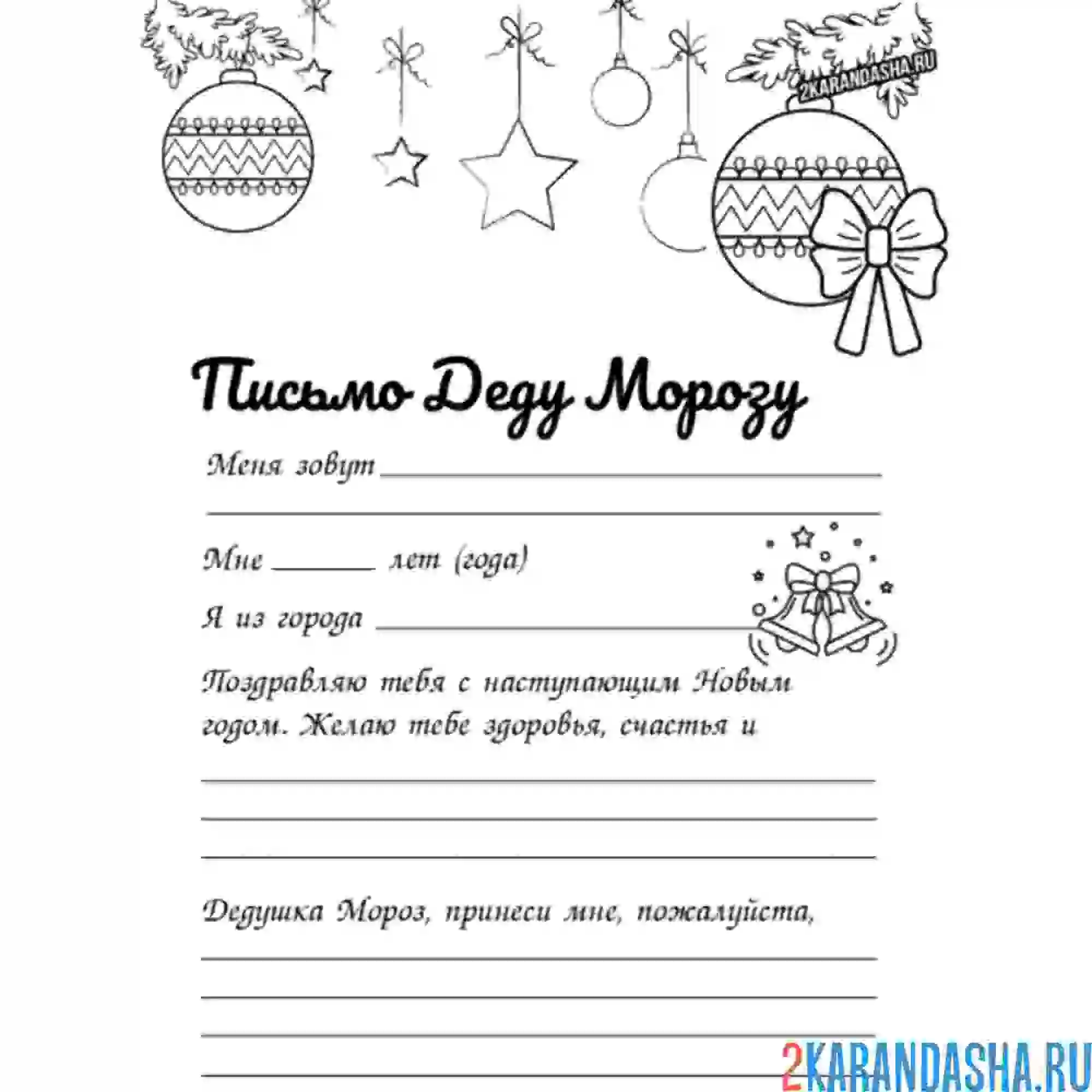 Раскраска образец поздравления