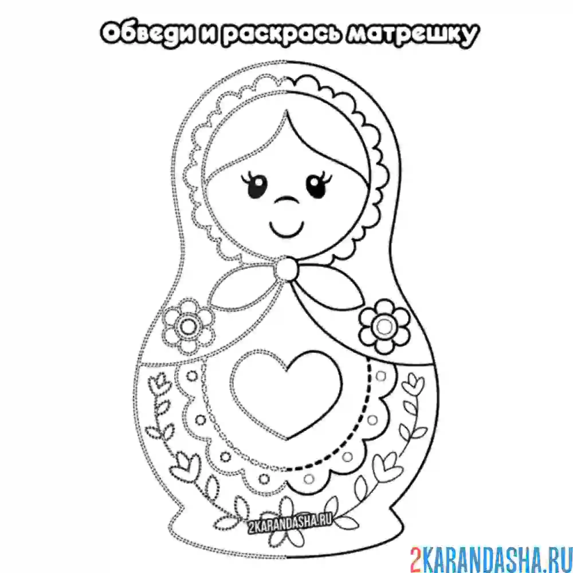 Раскраска обведи матрешку