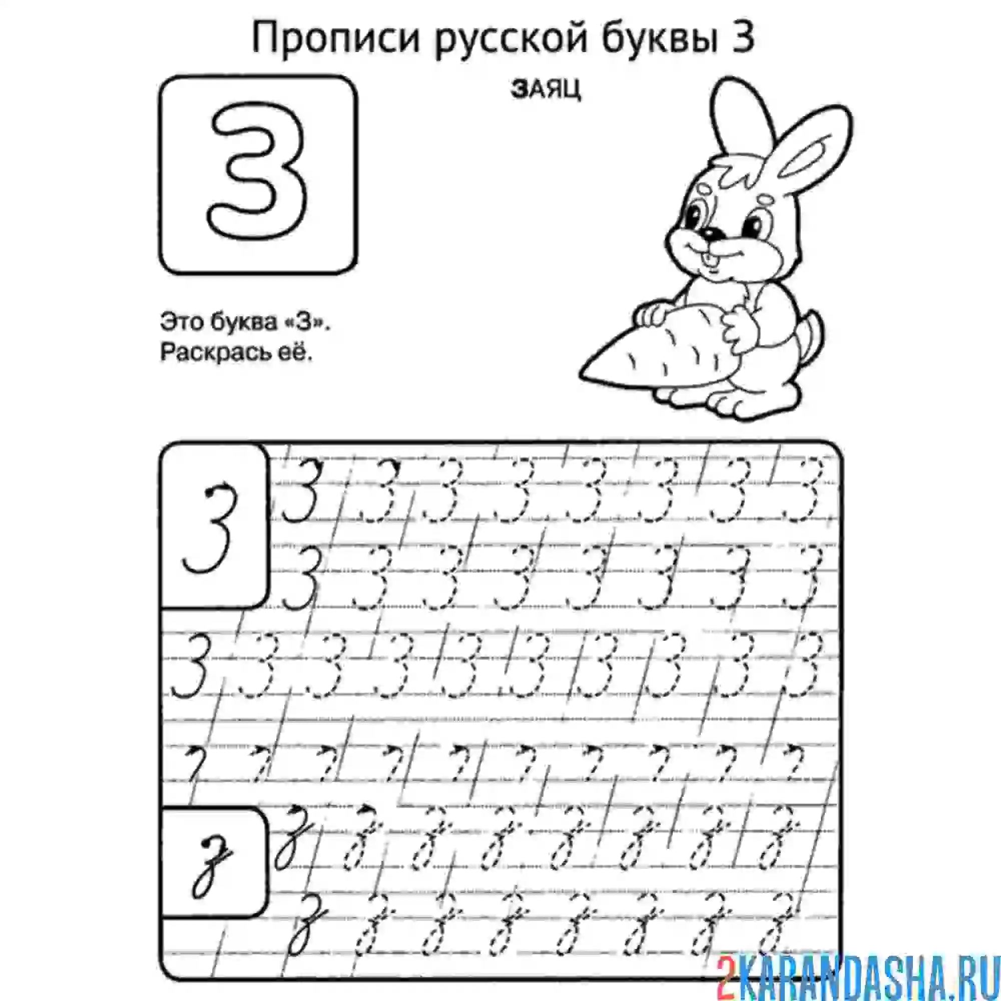 Письмо заглавной з
