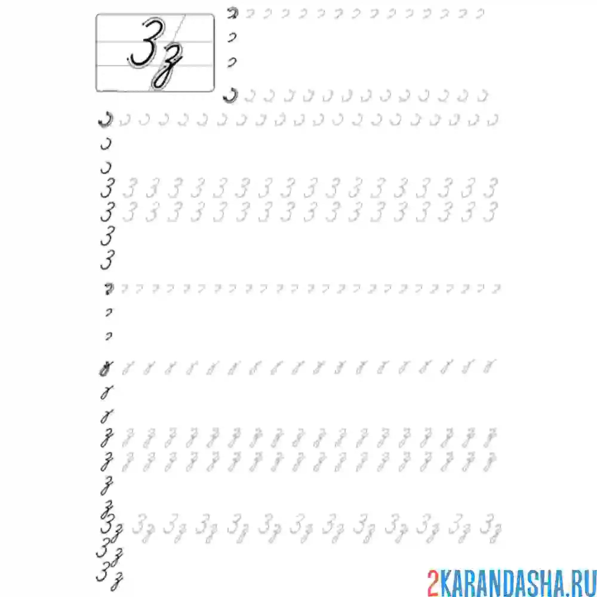 Раскраска прописи буква з письменная