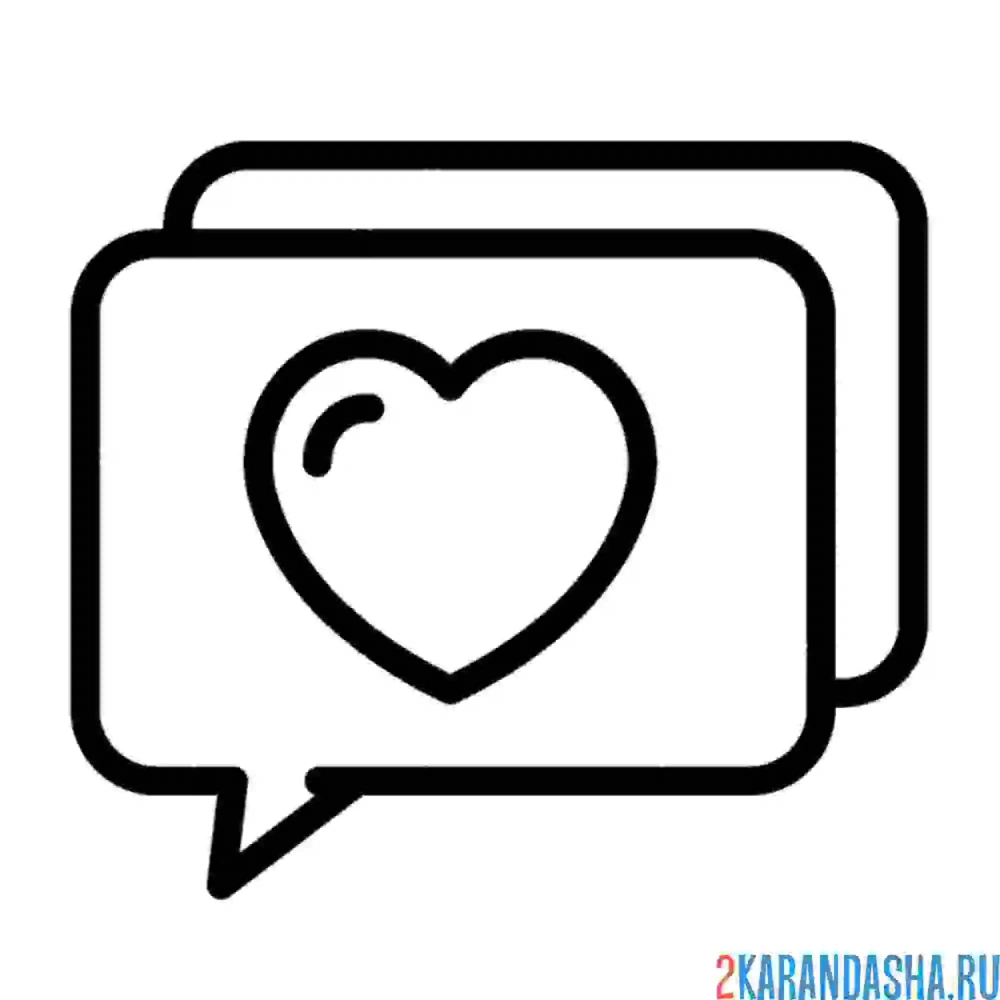 Раскраска сердечко сообщение