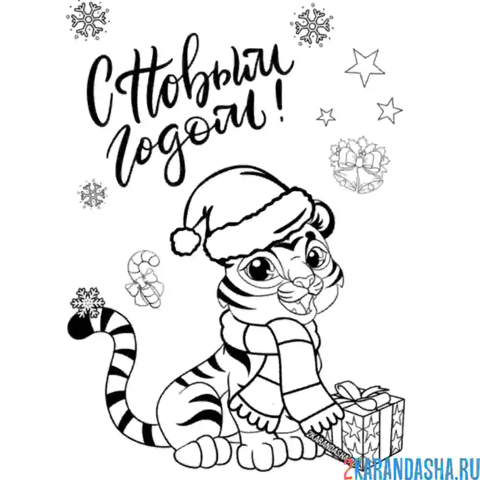 Раскраска тигр с новым годом! 2022