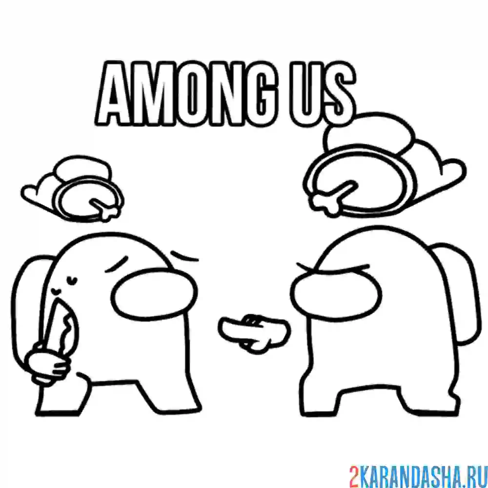 Раскраска ты предатель амонг ас